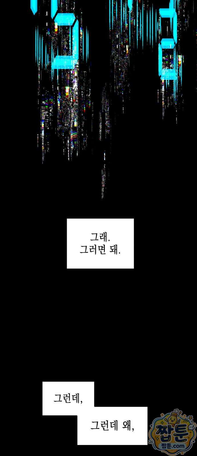살인예정자 78화 32