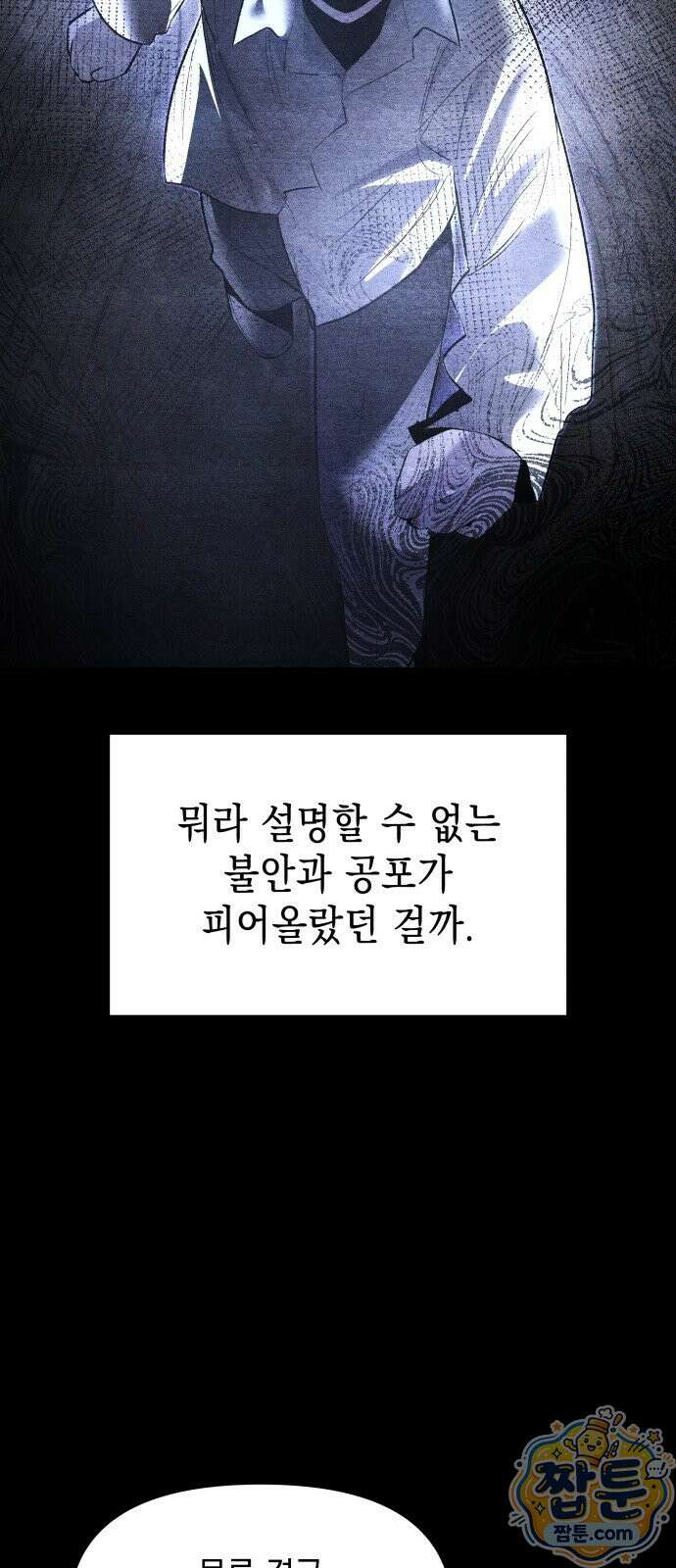 살인예정자 78화 34