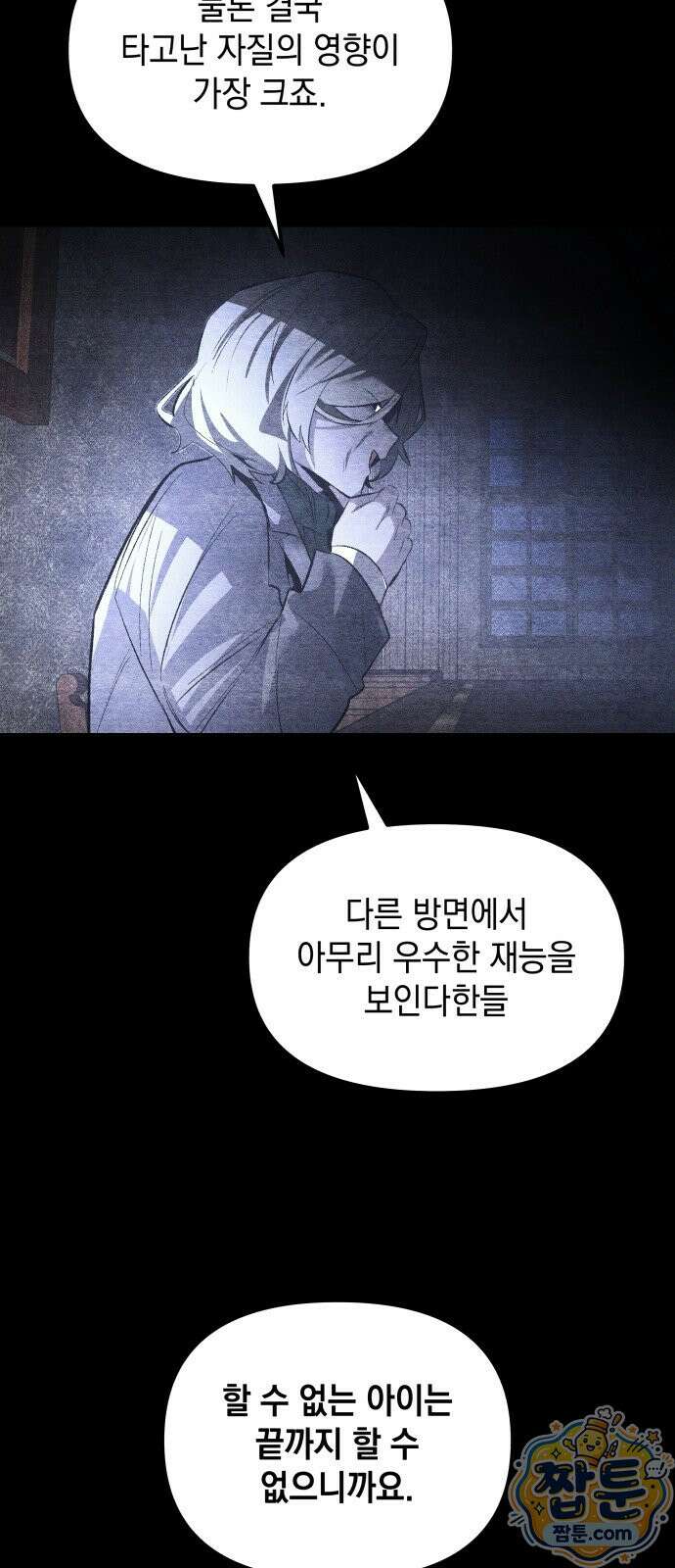 살인예정자 78화 35