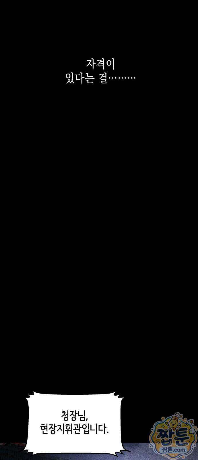 살인예정자 78화 46