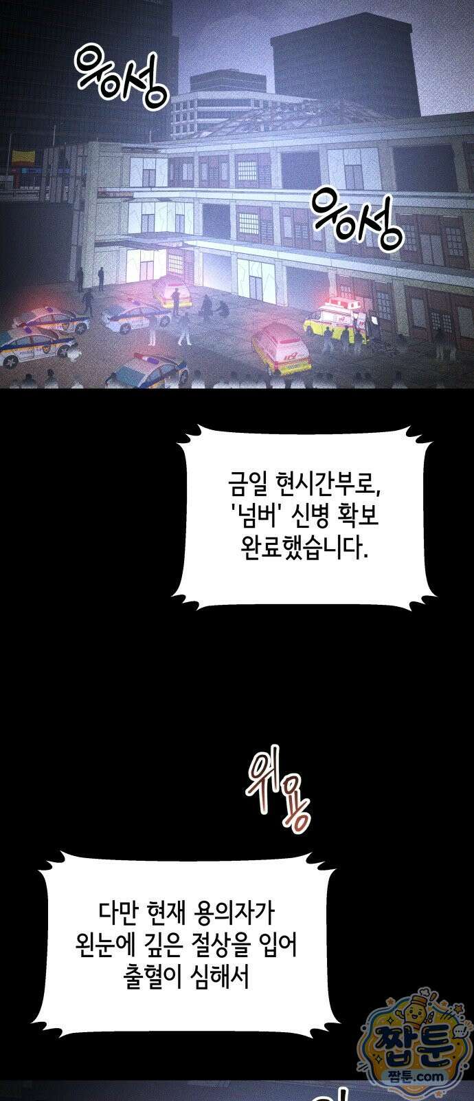 살인예정자 78화 47