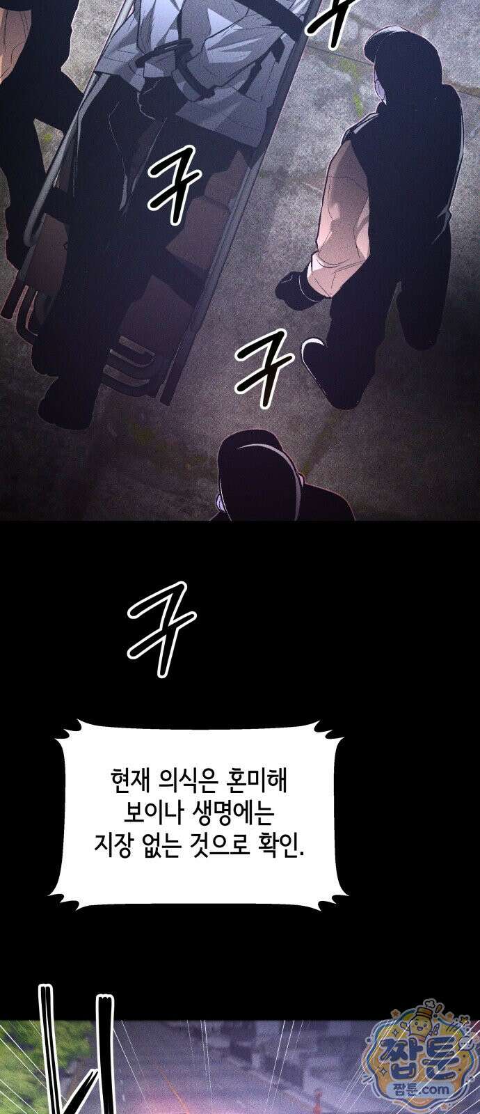살인예정자 78화 49