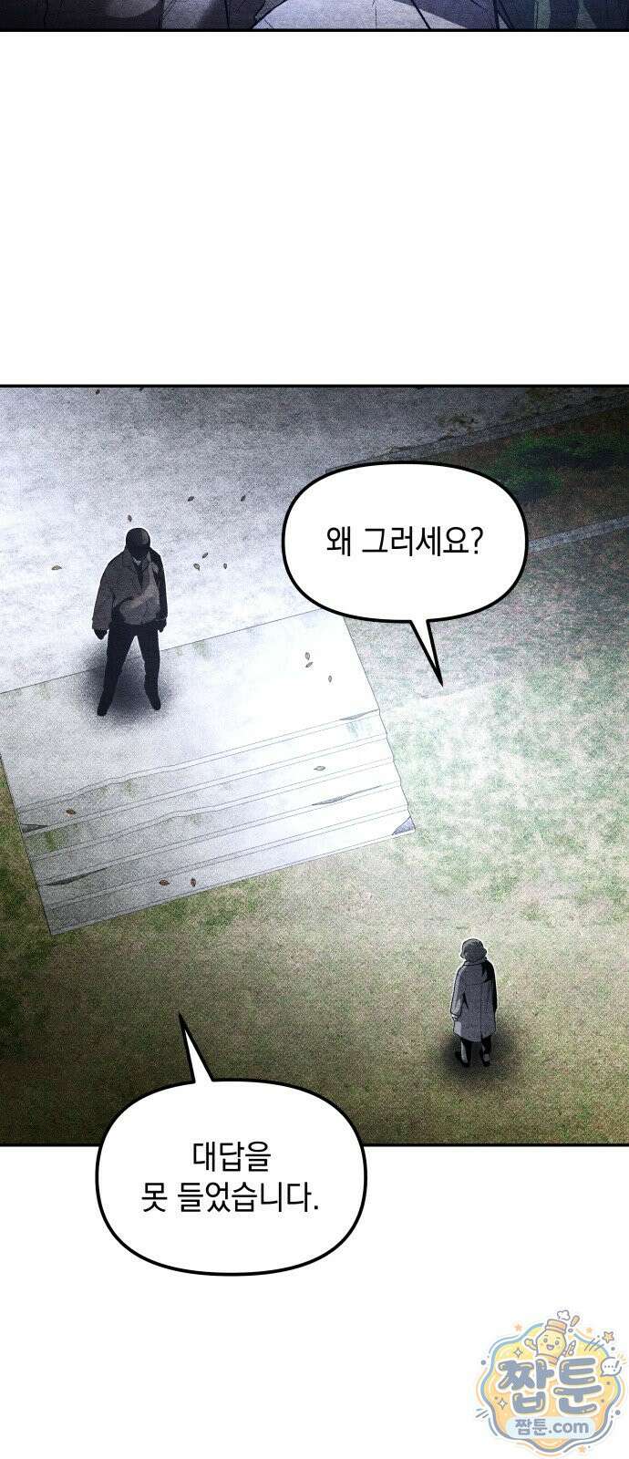 살인예정자 78화 52