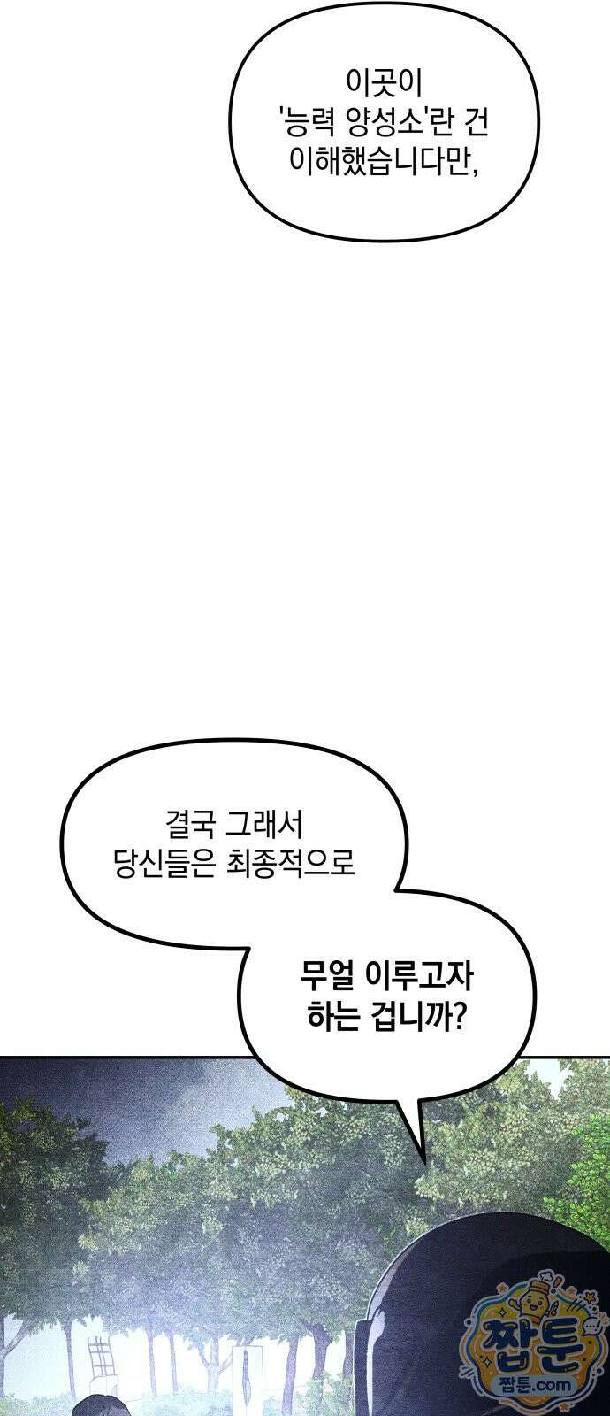 살인예정자 78화 53