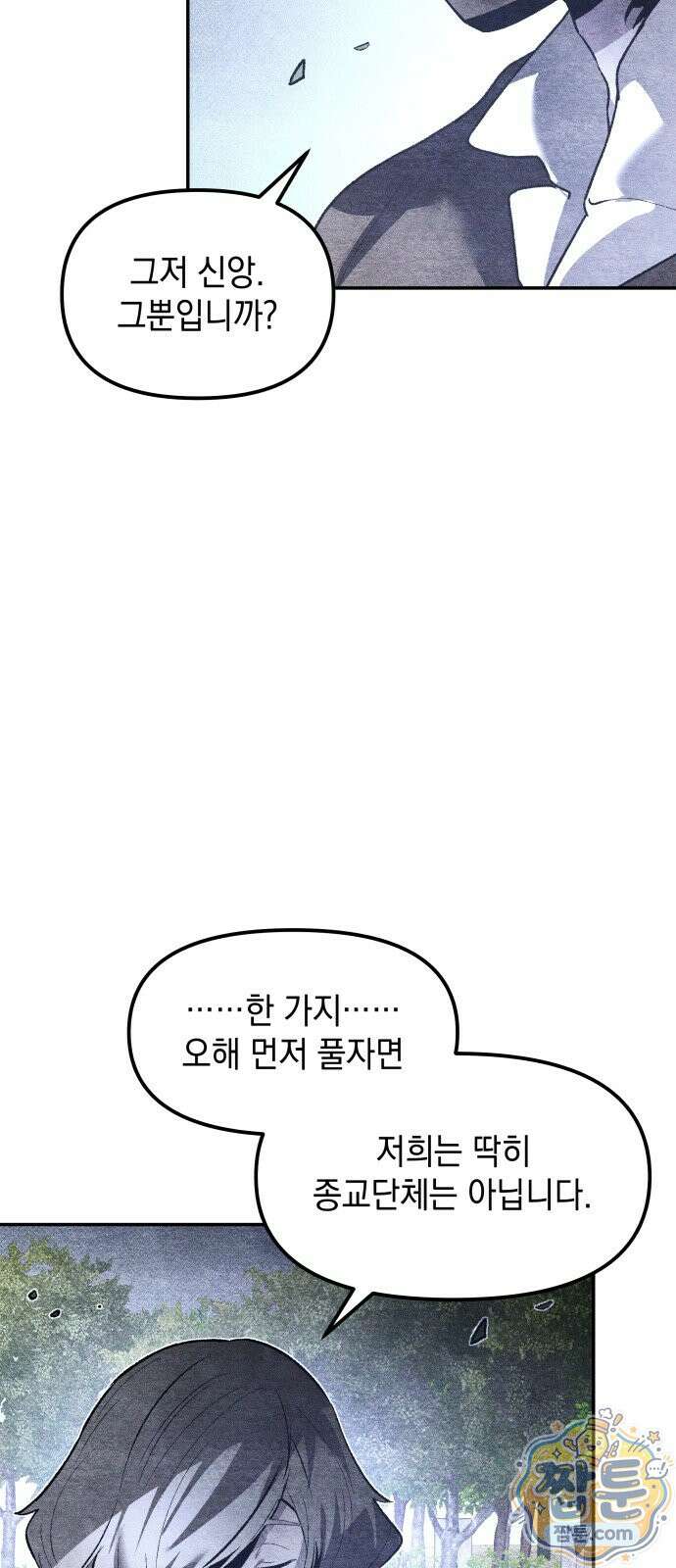 살인예정자 78화 55