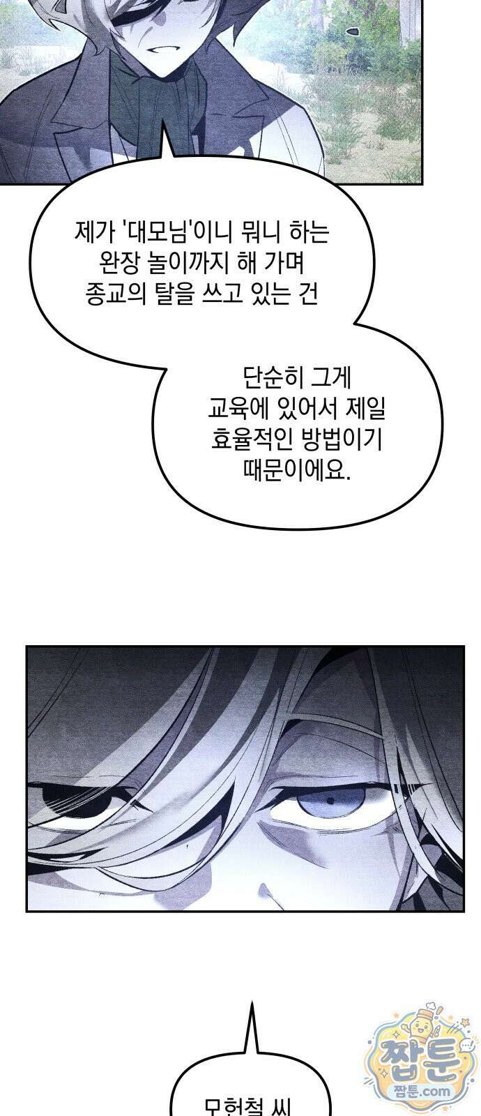 살인예정자 78화 56