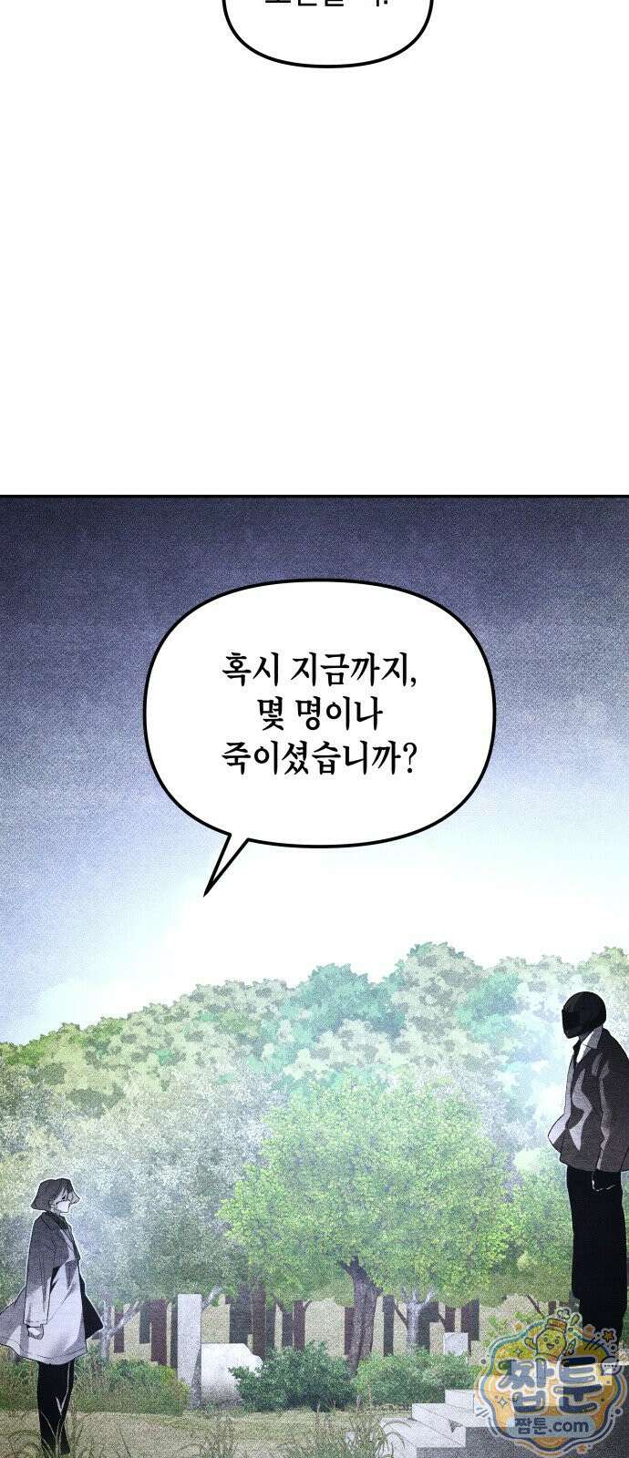 살인예정자 78화 57
