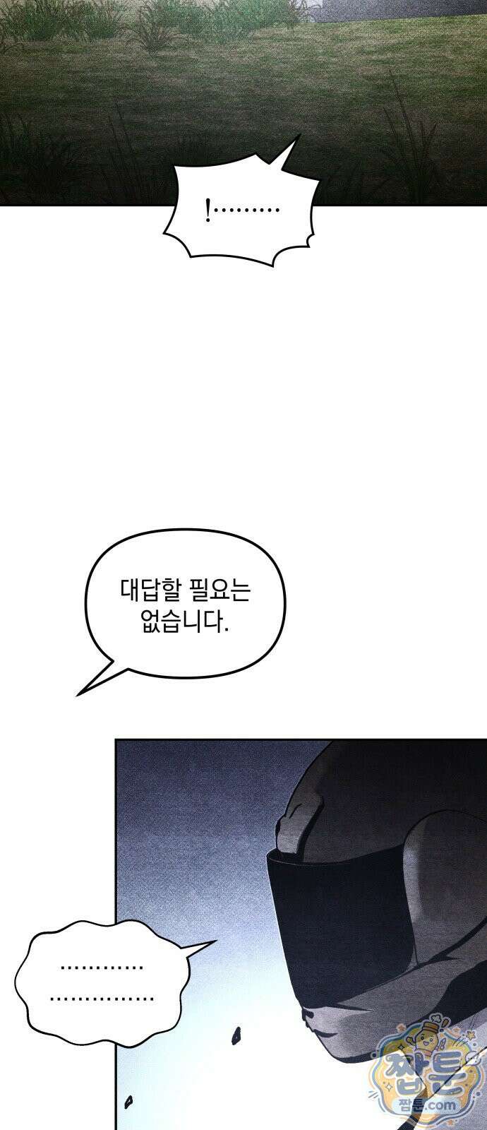 살인예정자 78화 58