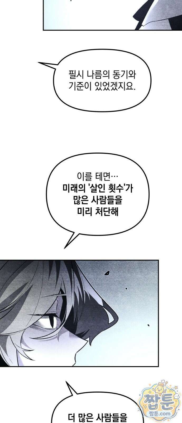 살인예정자 78화 59