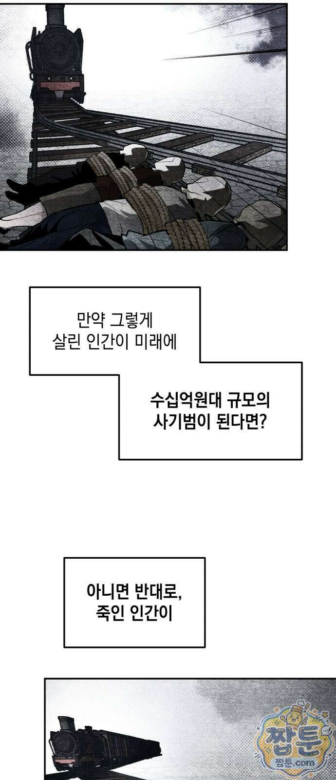 살인예정자 78화 61