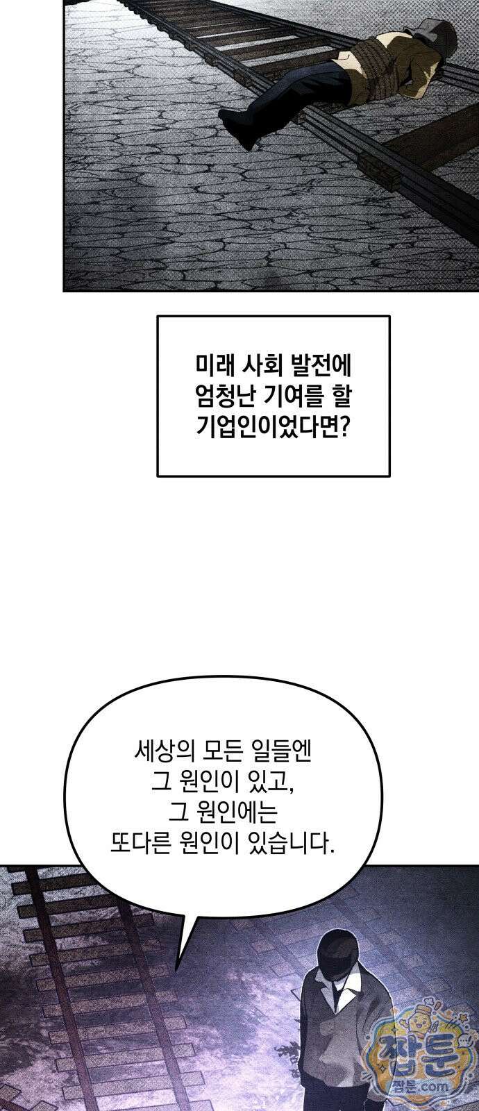 살인예정자 78화 62