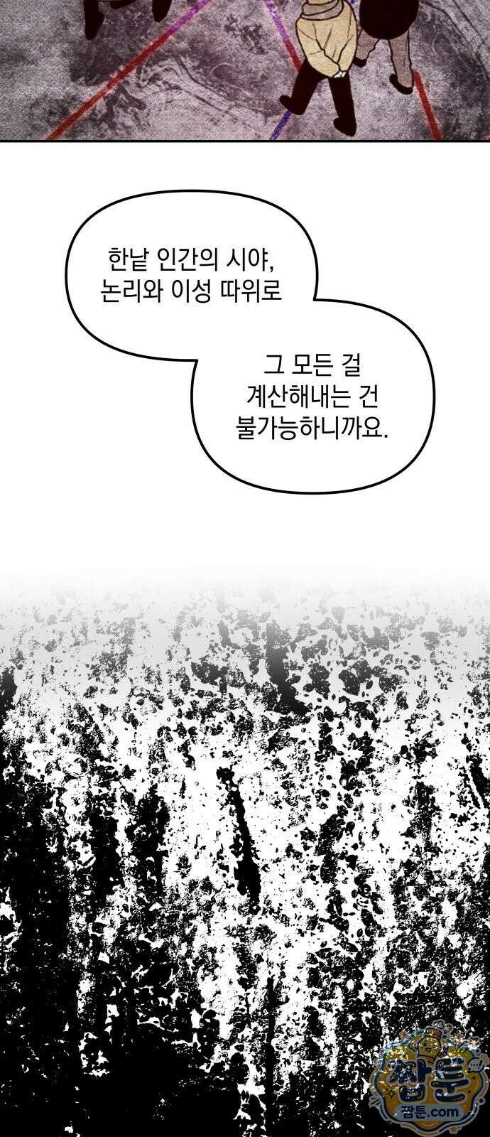 살인예정자 78화 64