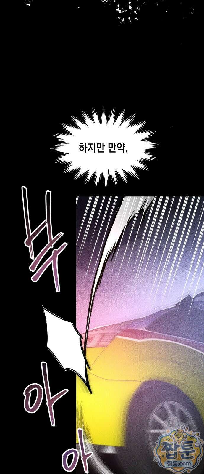 살인예정자 78화 65