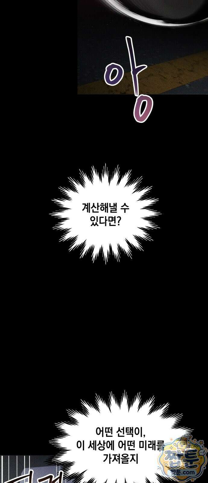 살인예정자 78화 66
