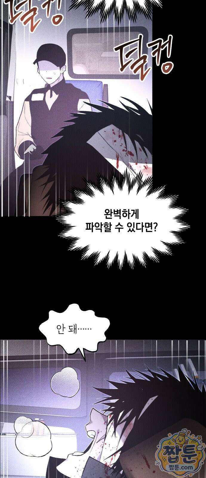 살인예정자 78화 67