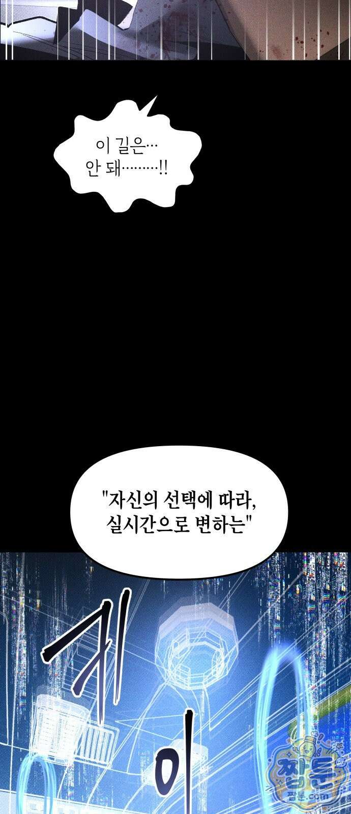 살인예정자 78화 68