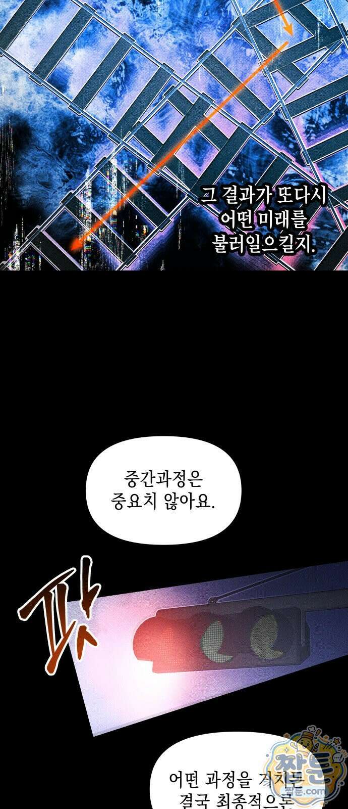 살인예정자 78화 72