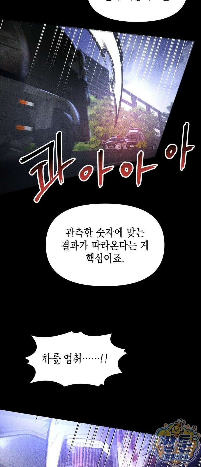 살인예정자 78화 73