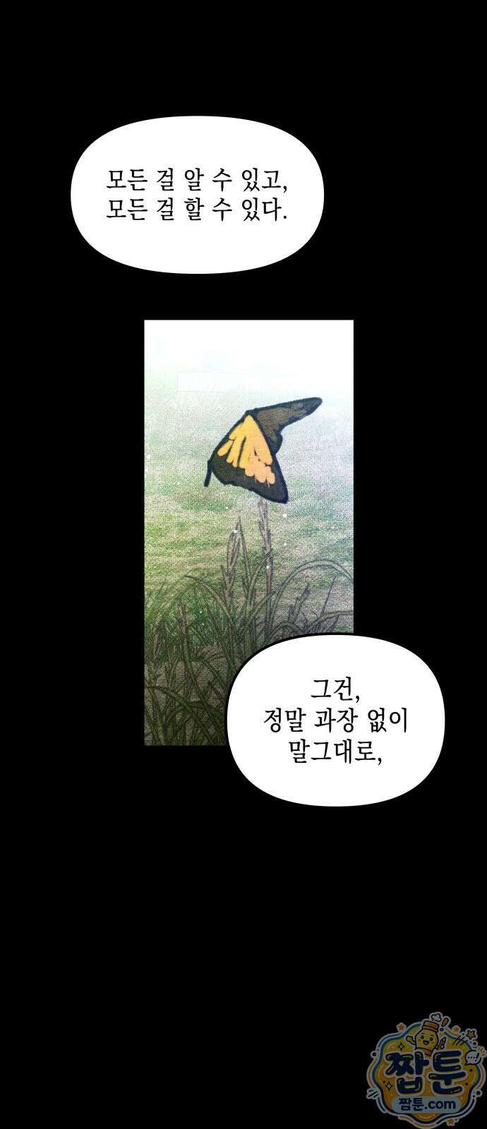 살인예정자 78화 82