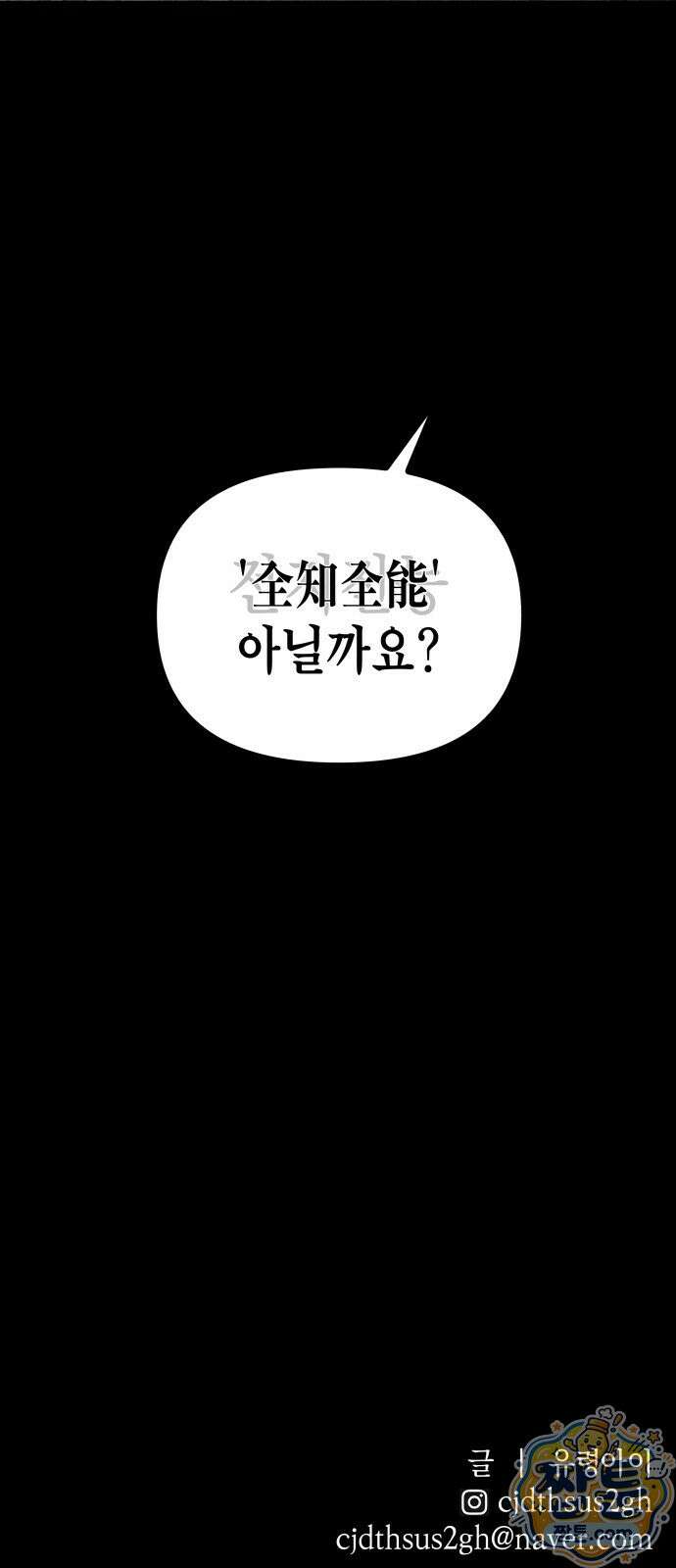 살인예정자 78화 84