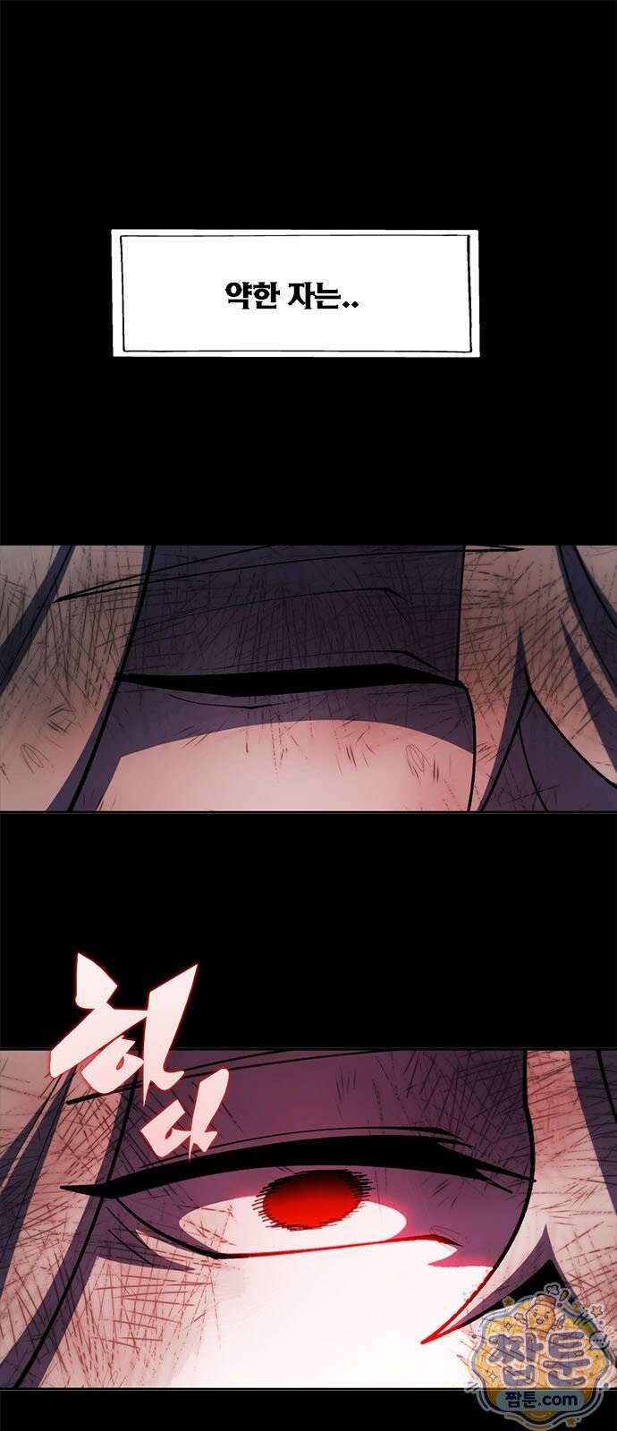 던전짐꾼 80화 1