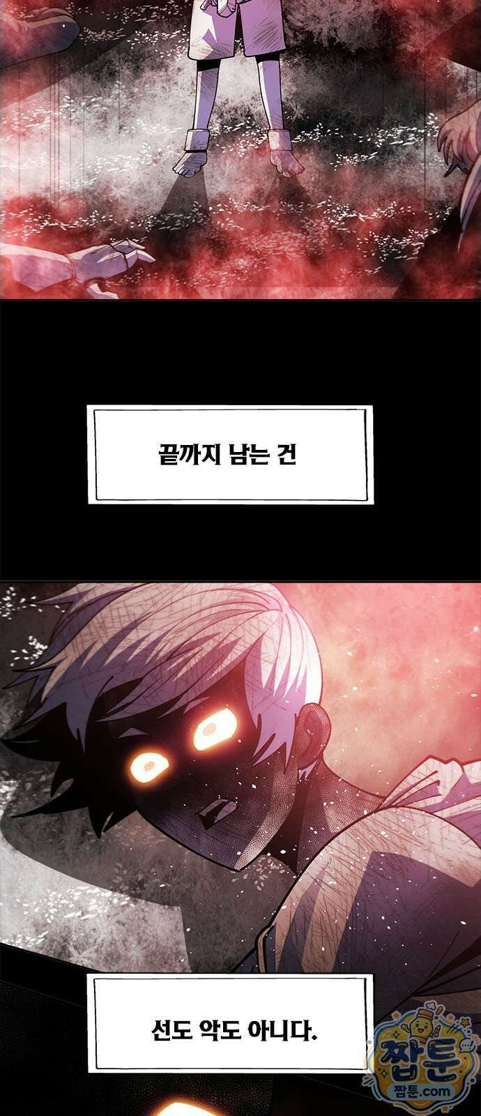 던전짐꾼 80화 3