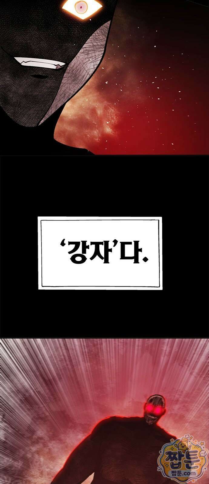던전짐꾼 80화 4