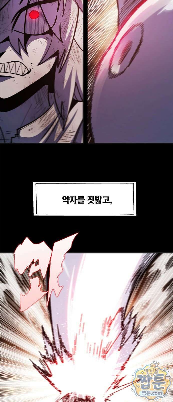 던전짐꾼 80화 6