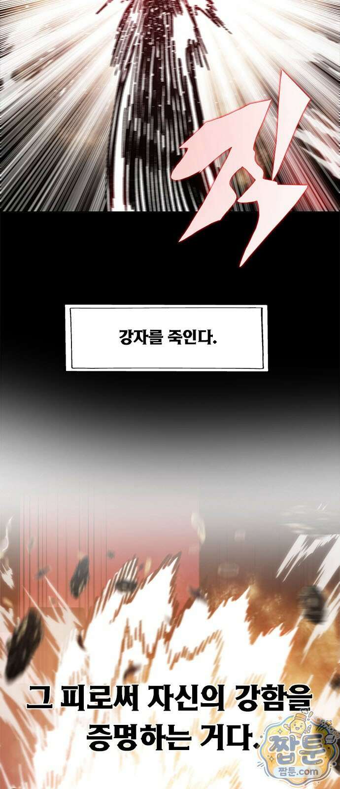 던전짐꾼 80화 7