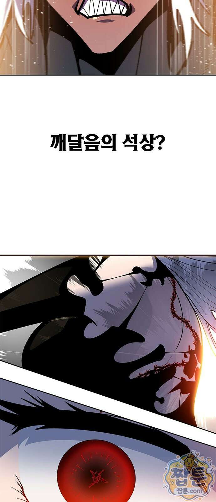 던전짐꾼 80화 10