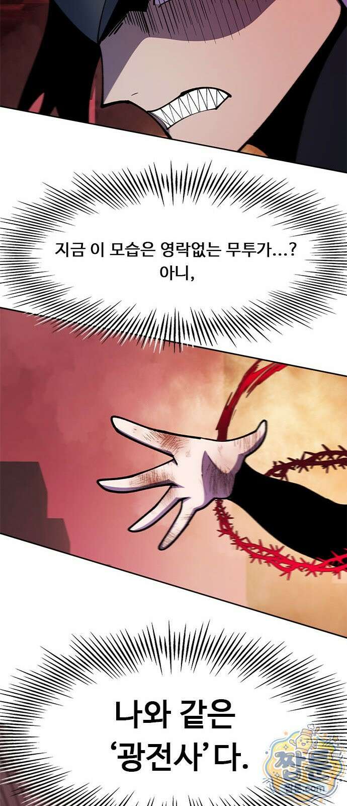 던전짐꾼 80화 14