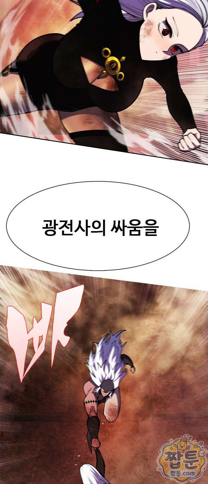 던전짐꾼 80화 17