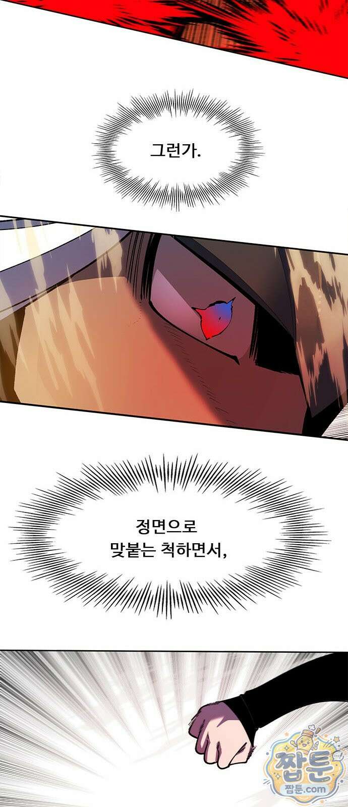 던전짐꾼 80화 20