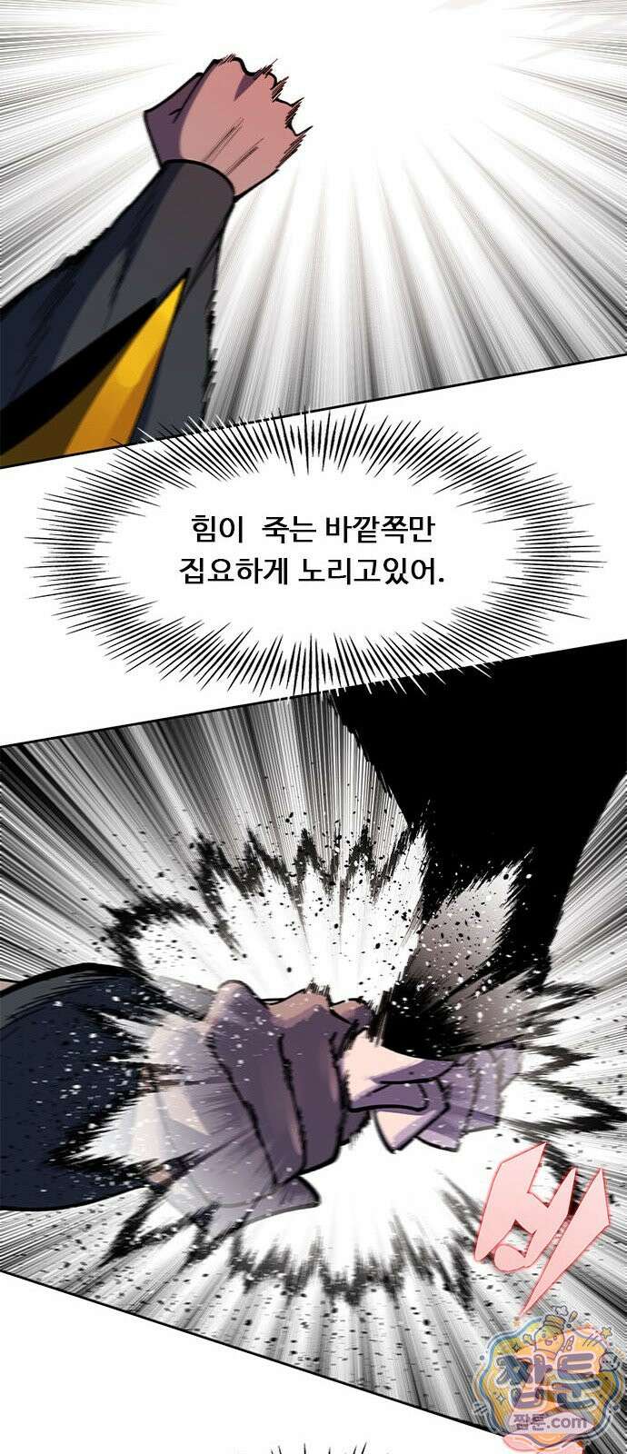 던전짐꾼 80화 21