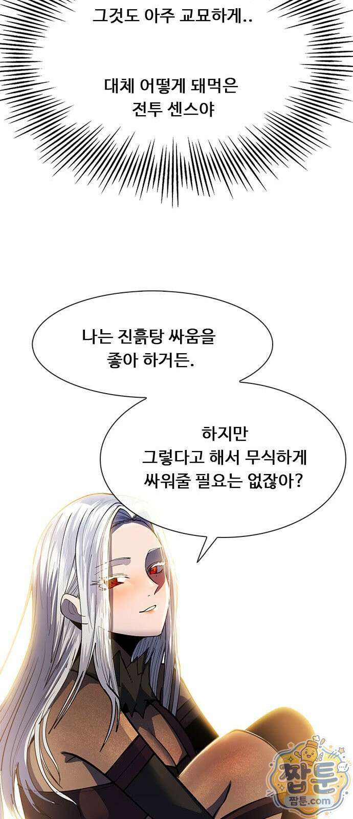 던전짐꾼 80화 23