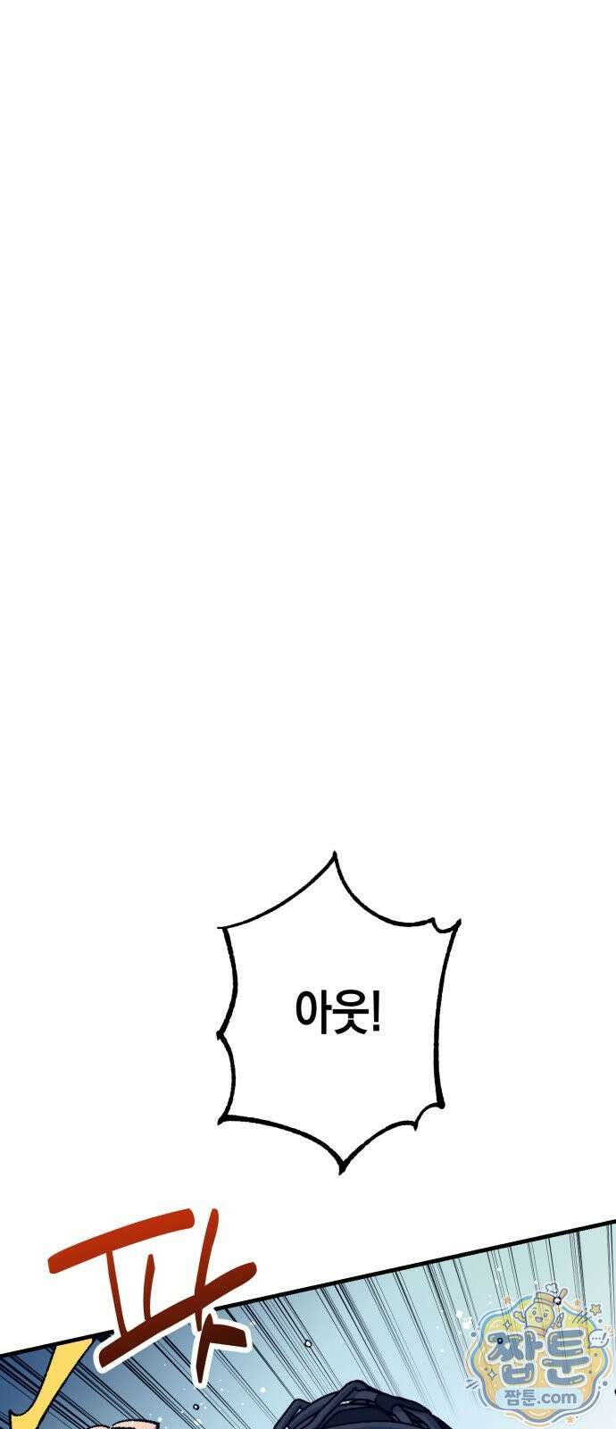 괴물 천재선수들이 날 너무 좋아함 38화 1