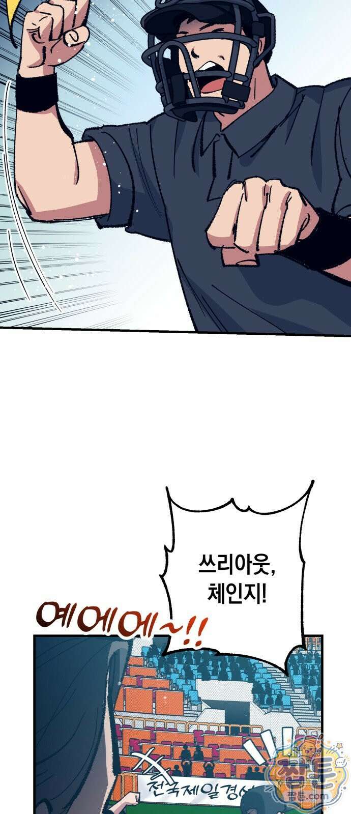 괴물 천재선수들이 날 너무 좋아함 38화 2