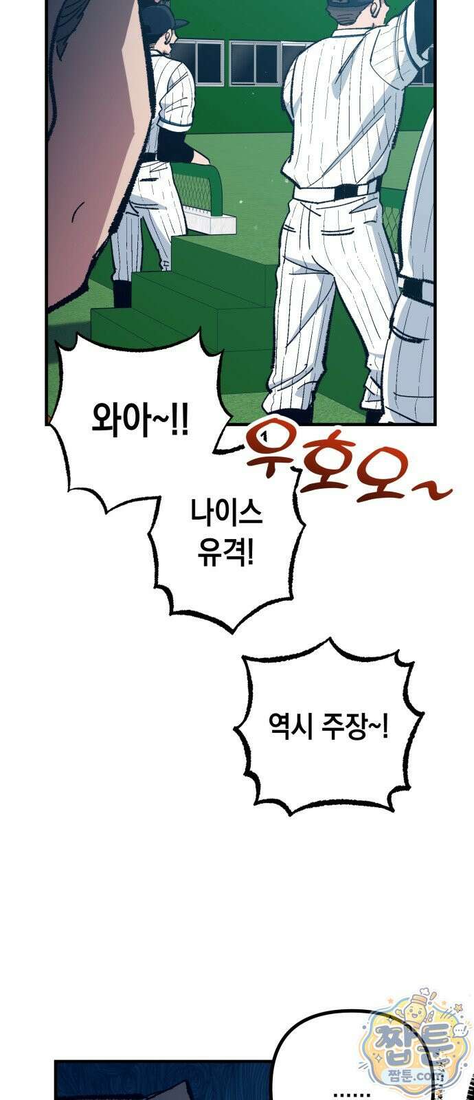 괴물 천재선수들이 날 너무 좋아함 38화 3