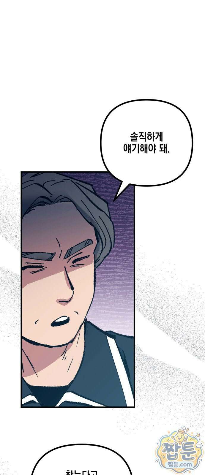 괴물 천재선수들이 날 너무 좋아함 38화 13