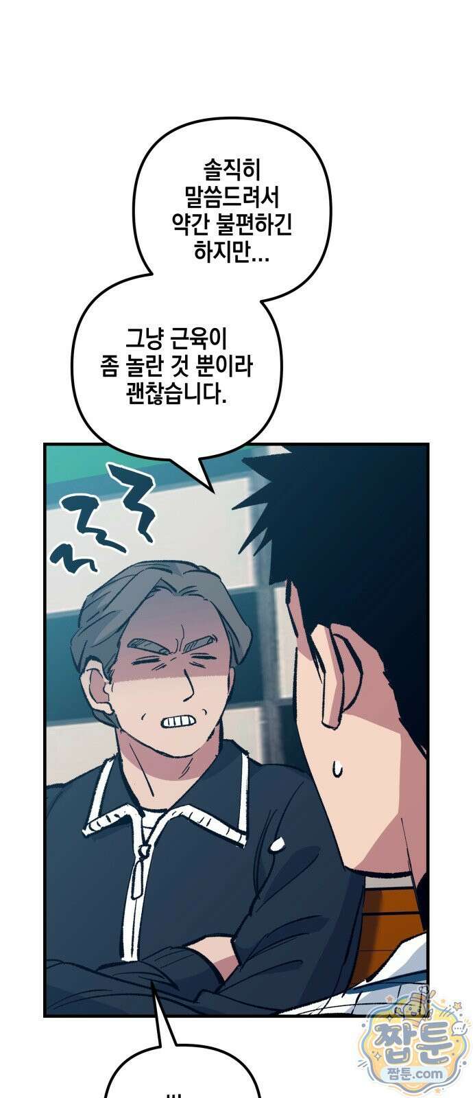 괴물 천재선수들이 날 너무 좋아함 38화 15