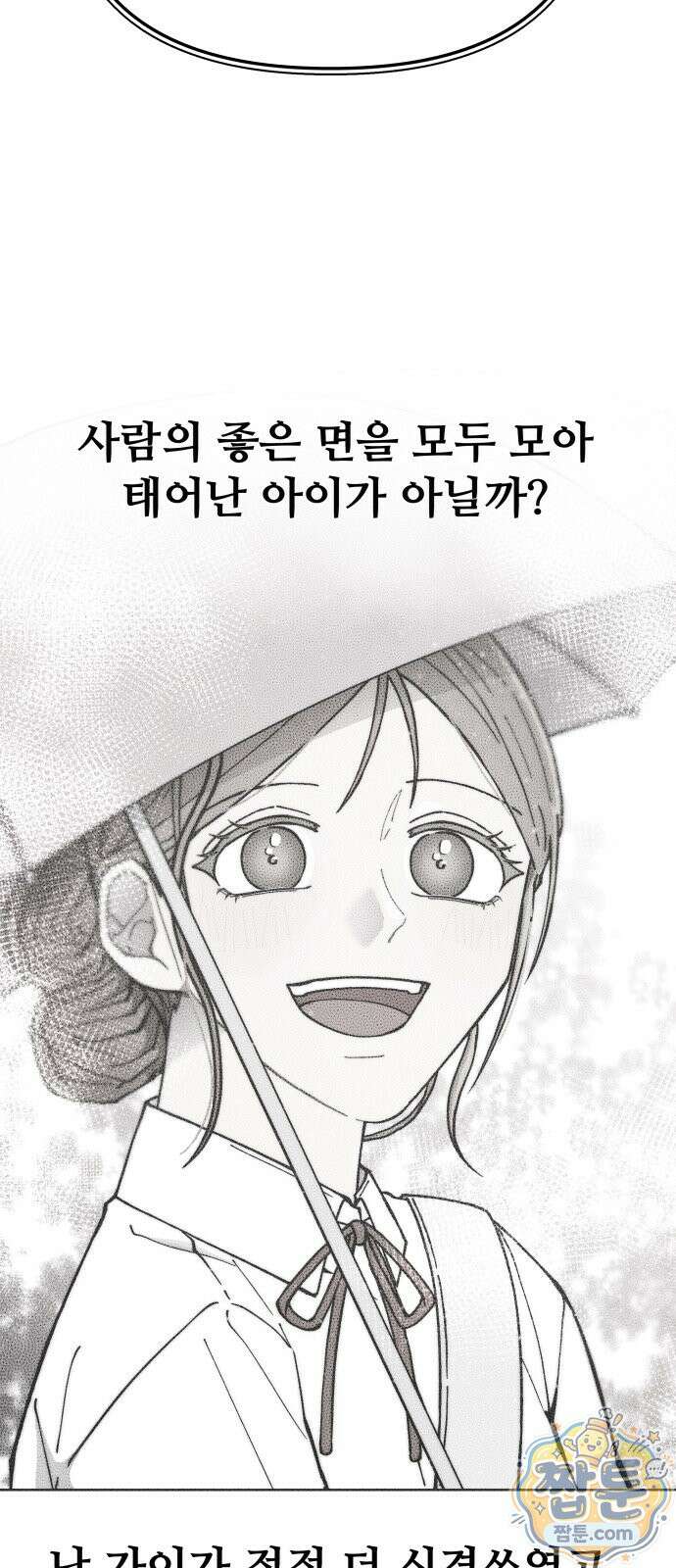 그 애의 교환일기 20화 5