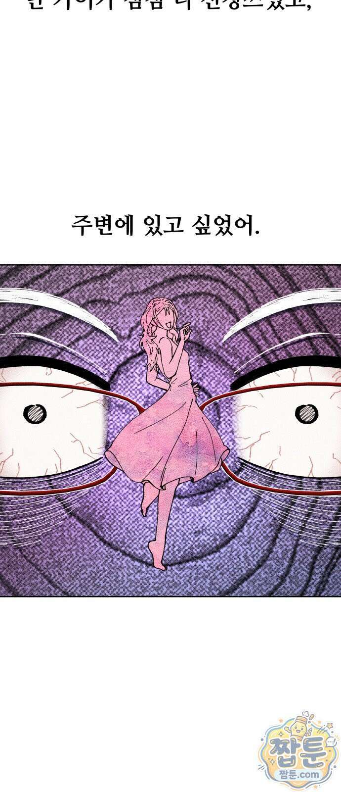 그 애의 교환일기 20화 6