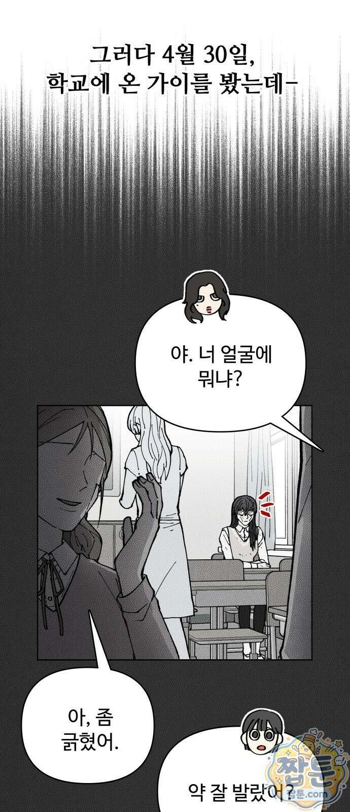 그 애의 교환일기 20화 7