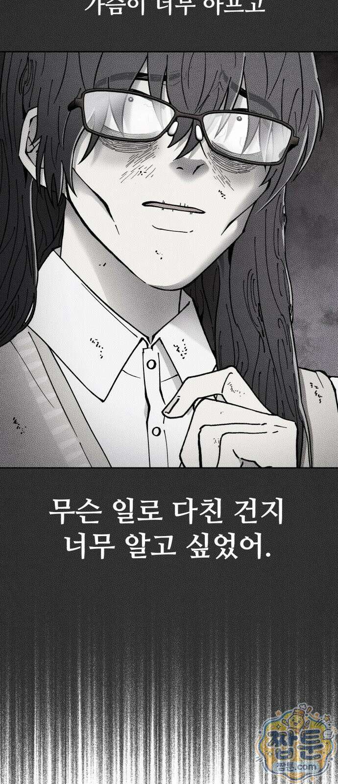 그 애의 교환일기 20화 9