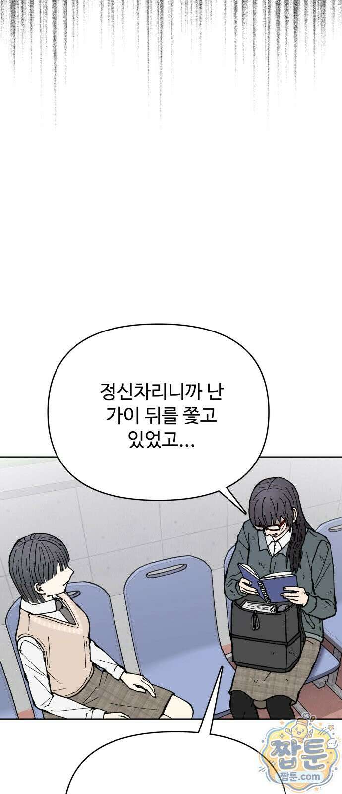 그 애의 교환일기 20화 10