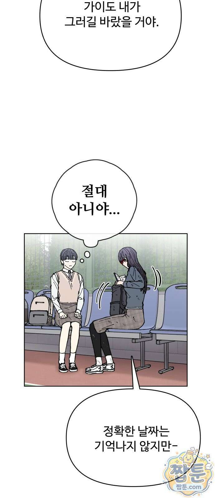 그 애의 교환일기 20화 11
