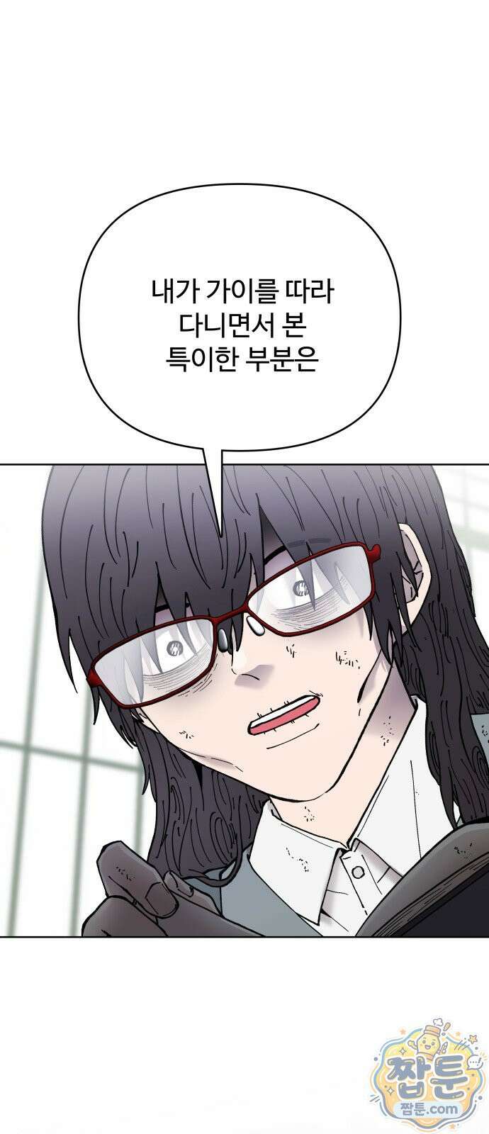 그 애의 교환일기 20화 12