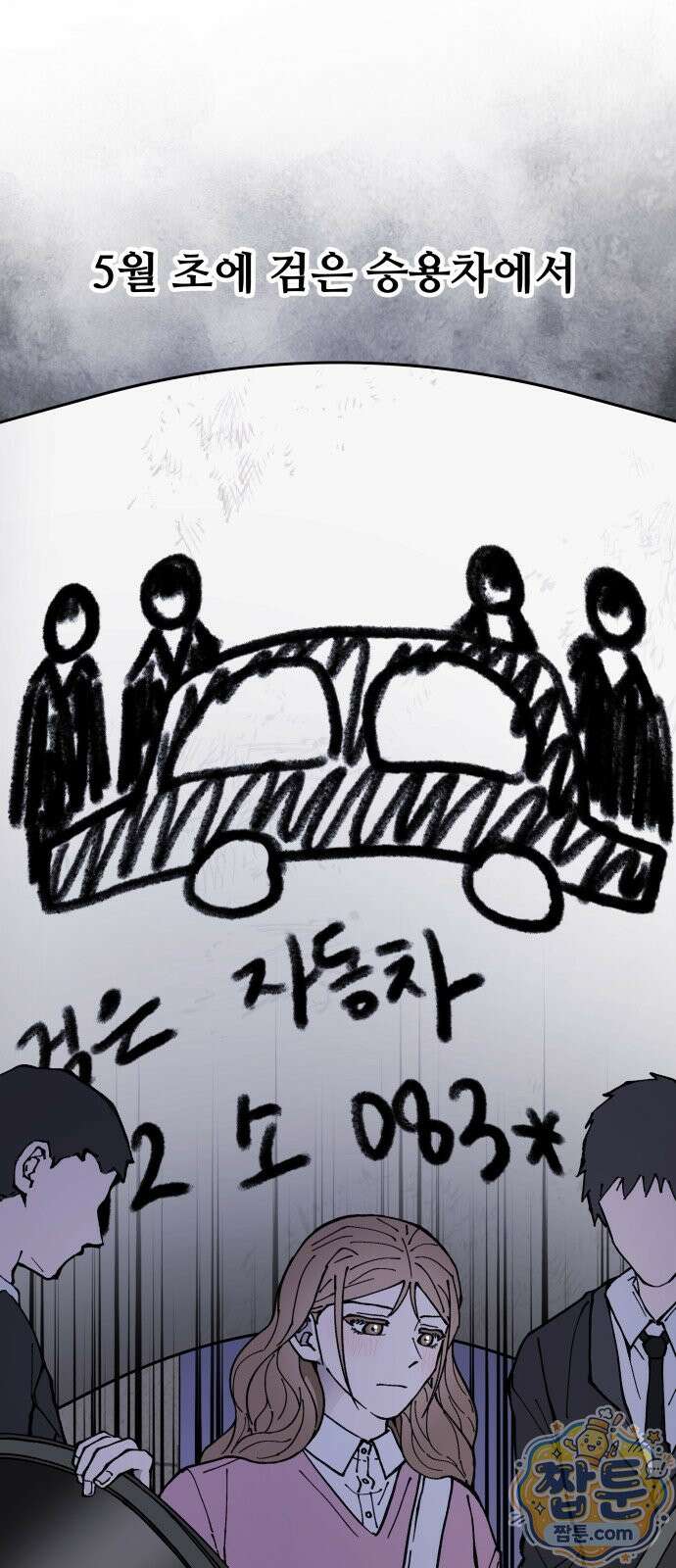 그 애의 교환일기 20화 13