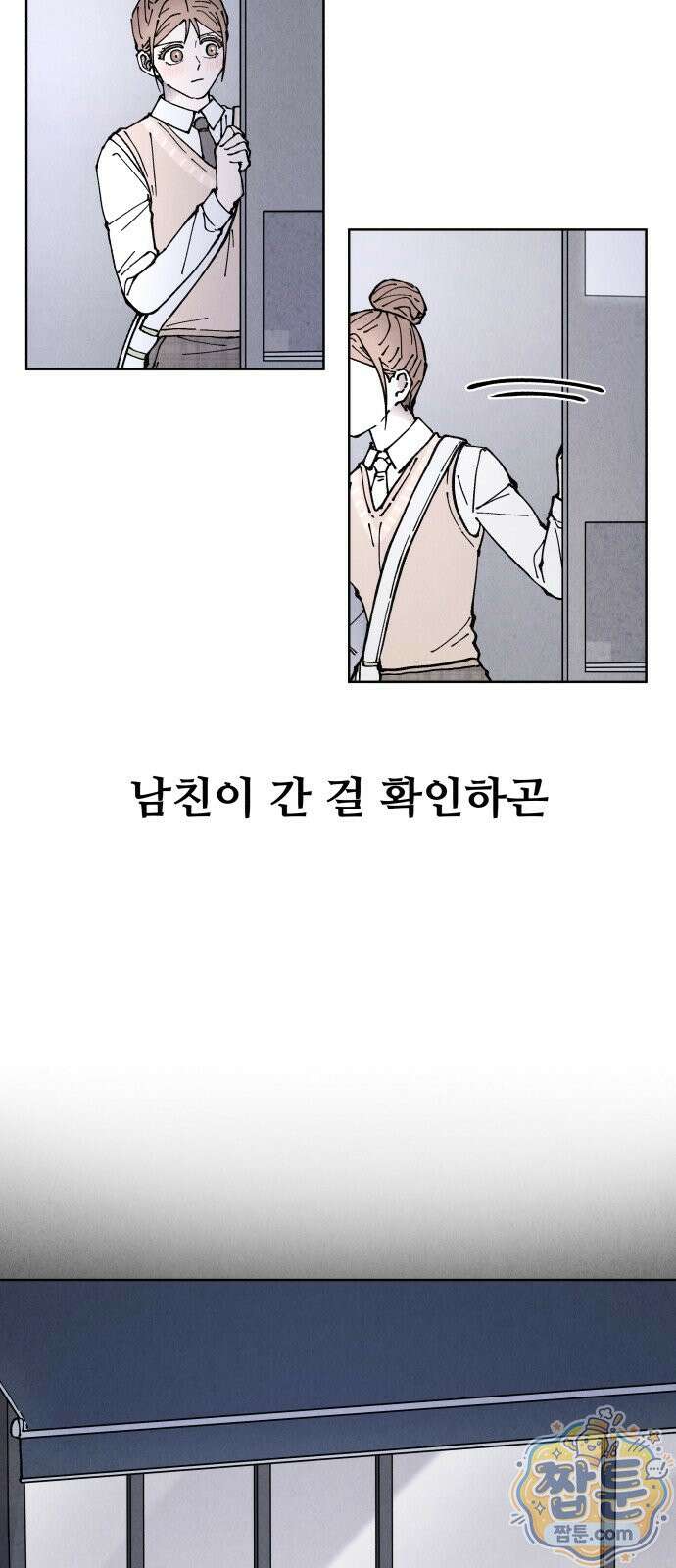 그 애의 교환일기 20화 16