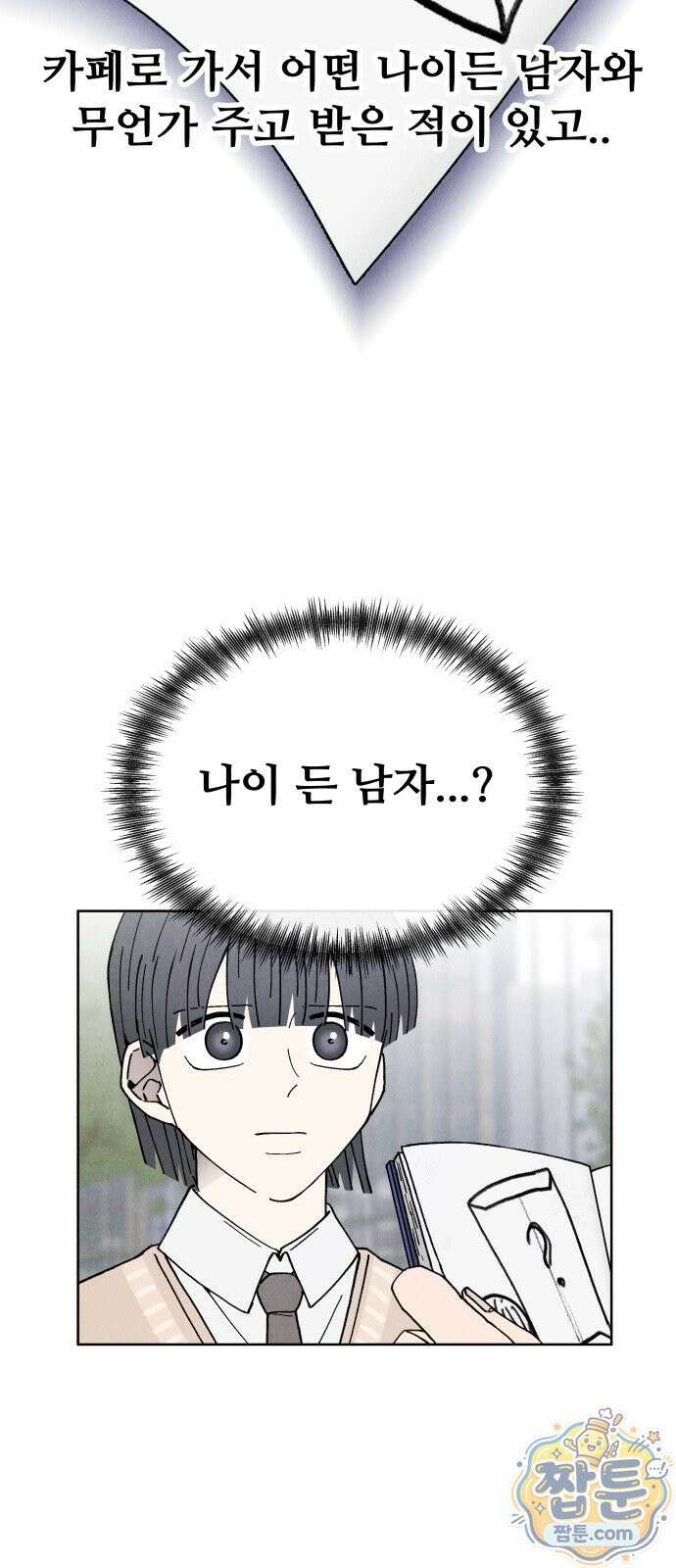 그 애의 교환일기 20화 18